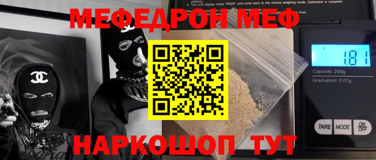 МЯУ-МЯУ мяу мяу  Вход с VPN  Мефедрон  Меф мука  Пыть-Ях 
